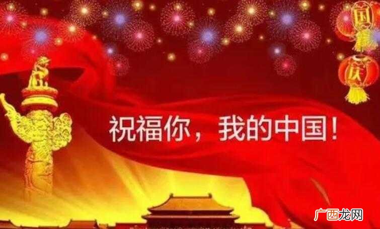 祝福祖国繁荣昌盛的话有哪些