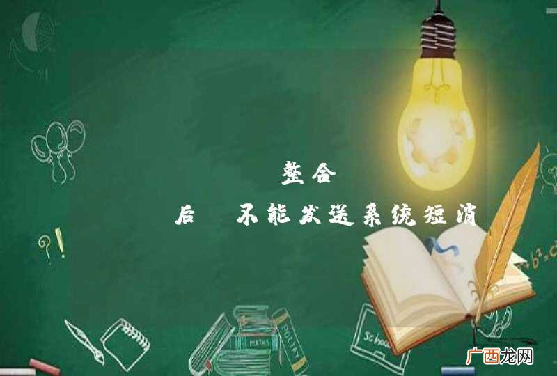 ECMall整合ucenter后，不能发送系统短消息
