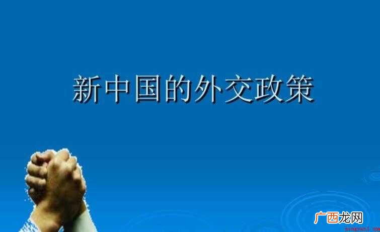 我国外交政策宗旨是什么