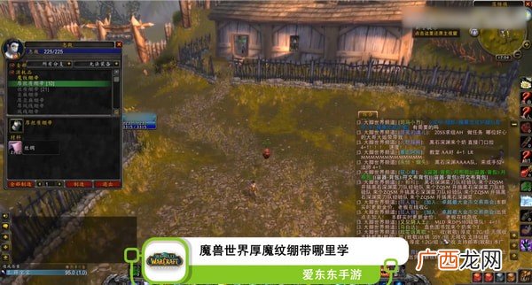魔兽世界厚魔纹布绷带在哪学,WOW联盟急救魔纹绷带225满了，去哪里能学更高级的呢？