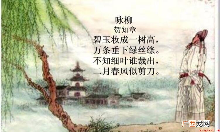 《咏柳》的作者是谁 《全唐诗》录其诗19首 《咏柳》的作者是谁