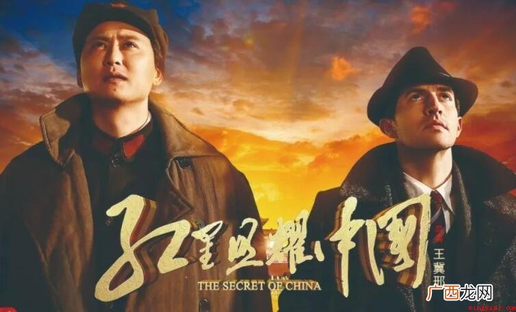 《红星照耀中国》演员表是什么