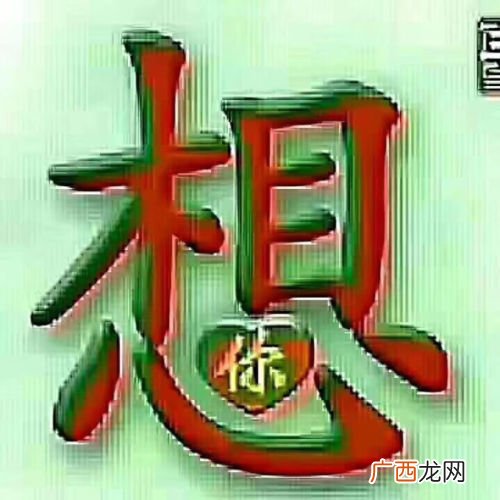 带有心力字的成语有哪些,比喻用尽全力的成语有哪些?