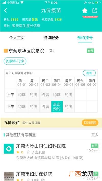 九价怎么预约,石家庄九价怎么预约？