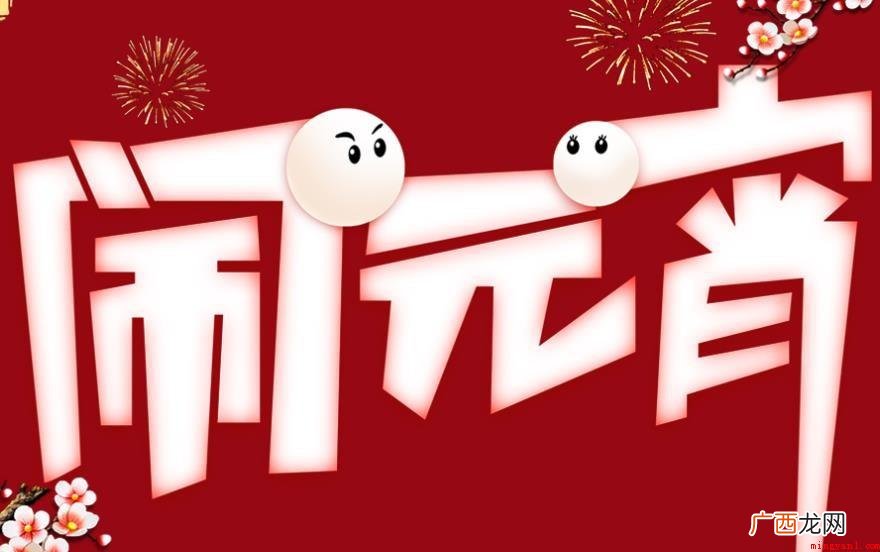 正月十五为元宵节算法定假日吗 元宵节算法定假日吗