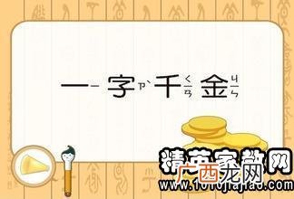 什么千金的成语,一什么千金成语有哪些？