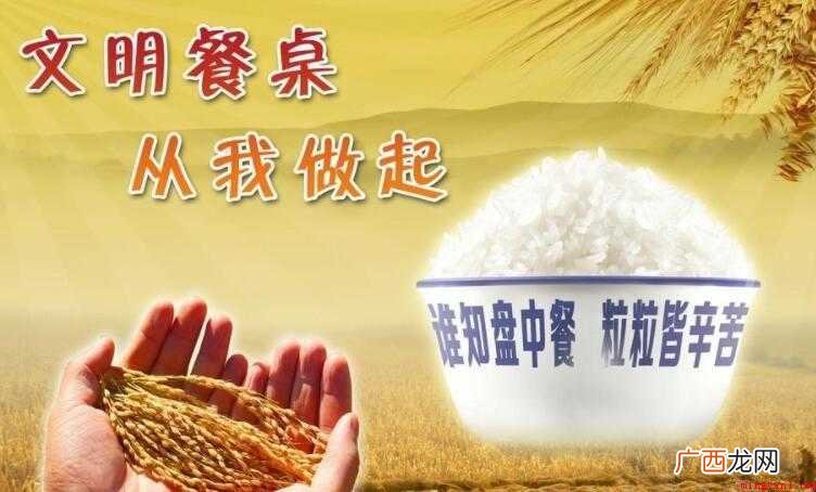 节约粮食的标语有哪些