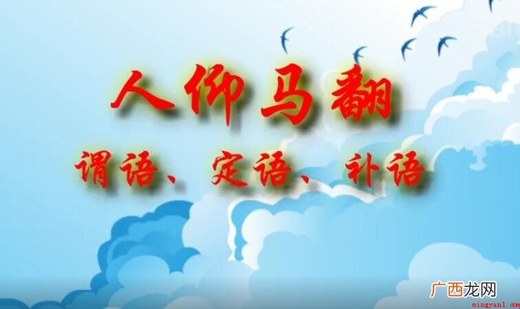 人仰马翻怎么造句