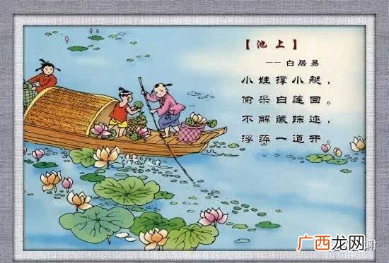 池上古诗的意思,古诗池上的意思？