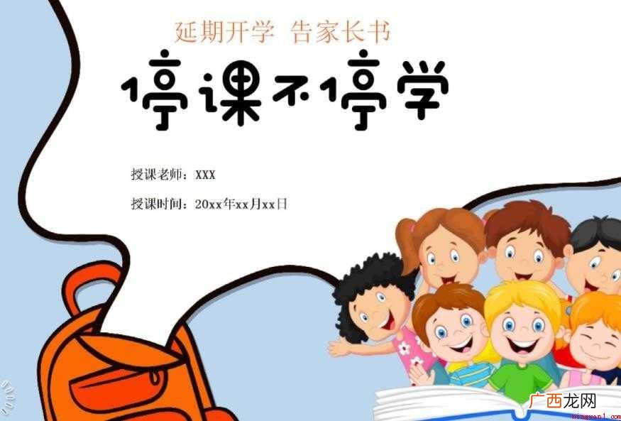停课不停学的作文怎么写