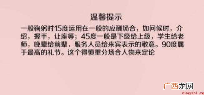 鞠躬礼仪的基本要点有哪些