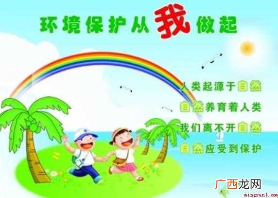 关于环保的作文怎么写范文 关于环保的作文怎么写