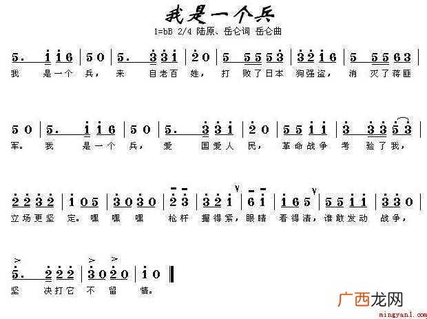 《我是一个兵》简谱是什么