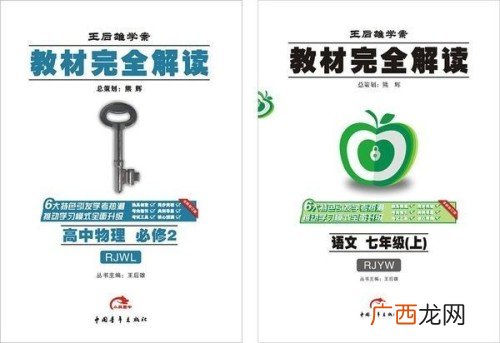 教材解读好还是教材全解好,教材帮与教材完全解读哪个好？