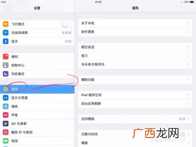 ipad2019怎么设置悬浮球,ipad怎么把截屏放到悬浮球内?