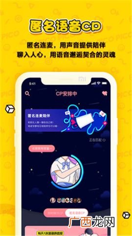 picopico是什么软件,picopico怎么解除绑定手机号？