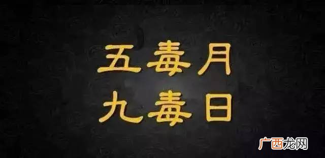 九毒日的科学解释,农历五月行房事不利身体健康吗？