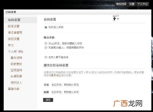 QQ空间注销,手机怎么关闭qq空间？