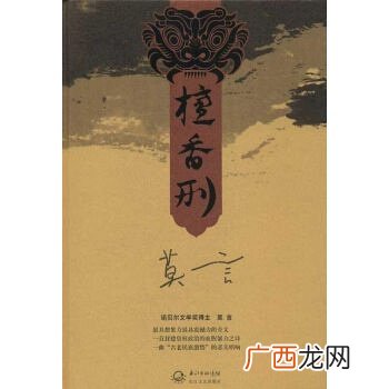 古代的檀香刑是怎样的,受檀香刑之后活得最长时间是多久？