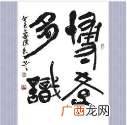 博学多识是什么意思,什么字意思为善于交际？