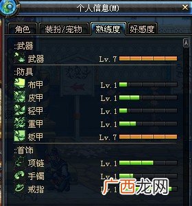 DNF怎么提高装备熟练度,dnf装备熟练度快速练？