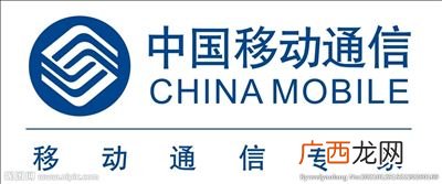 中国移动的标志有什么含义,中国移动的业务号是什么？
