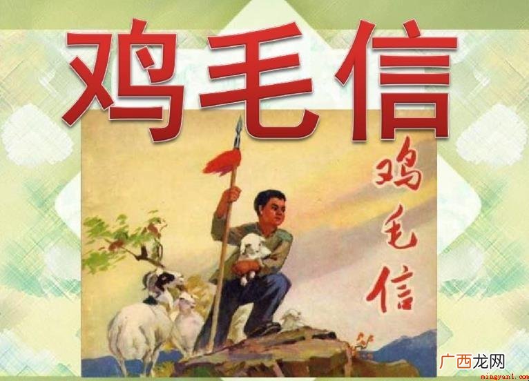 《鸡毛信》讲述了什么剧情