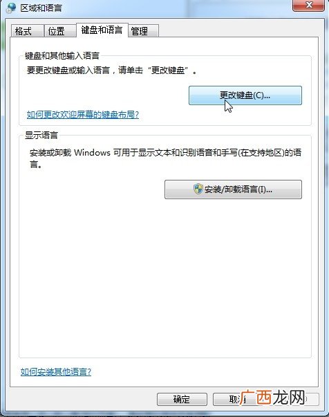 语言栏设置在哪,如何把语言栏调出来？