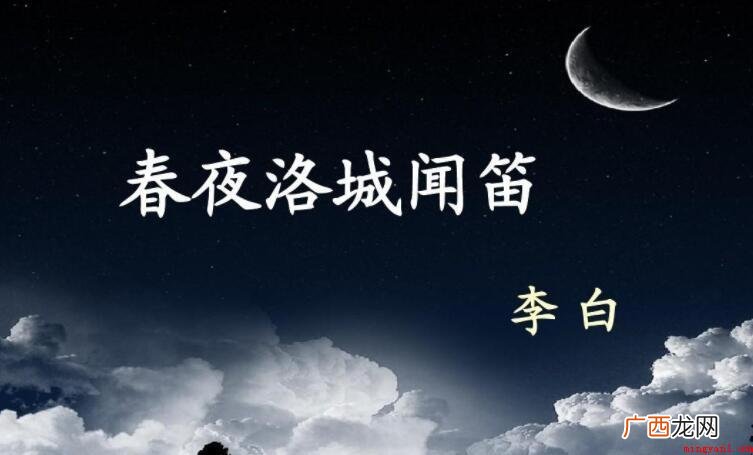《秋夜洛城闻笛》的作者是谁