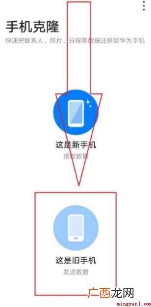 华为手机克隆在哪