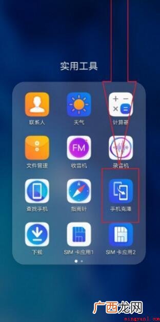 华为手机克隆在哪