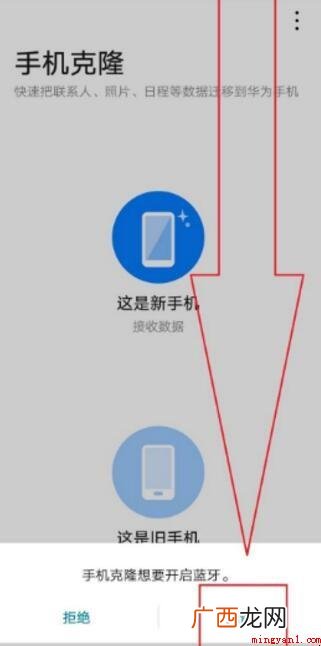 华为手机克隆在哪