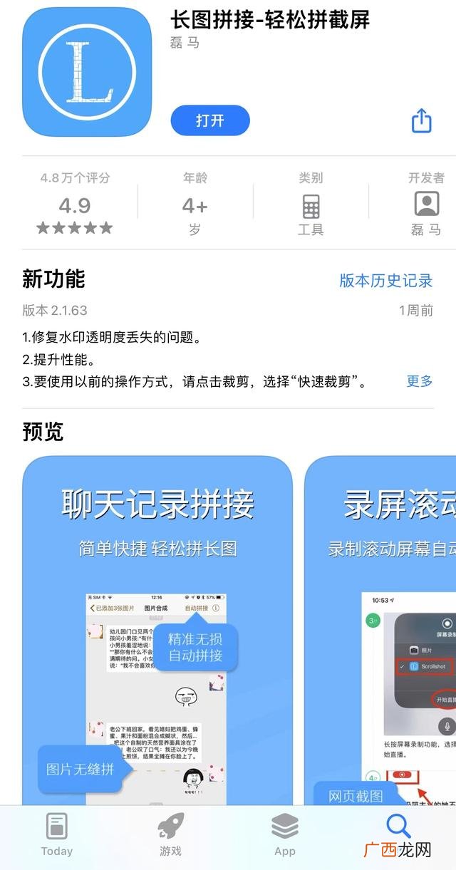 iphone怎么滚动截长图,苹果手机怎么滚动截完整长图？