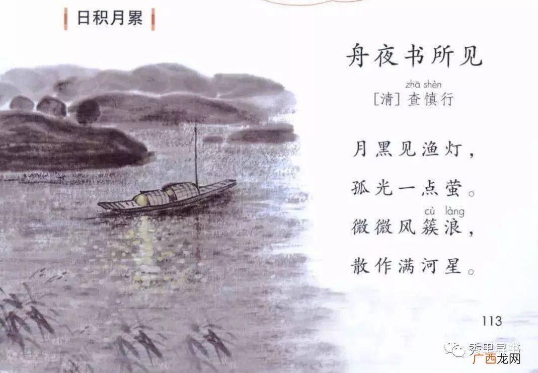 夜书所见古诗和意思,夜书所见中心思想是什么？