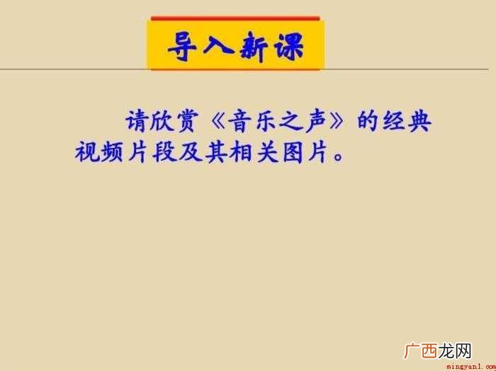 《音乐之声》观后感怎么写