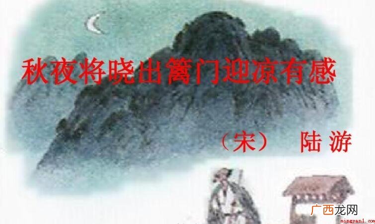 《秋夜将晓出篱门迎凉有感·其一》的原文是什么