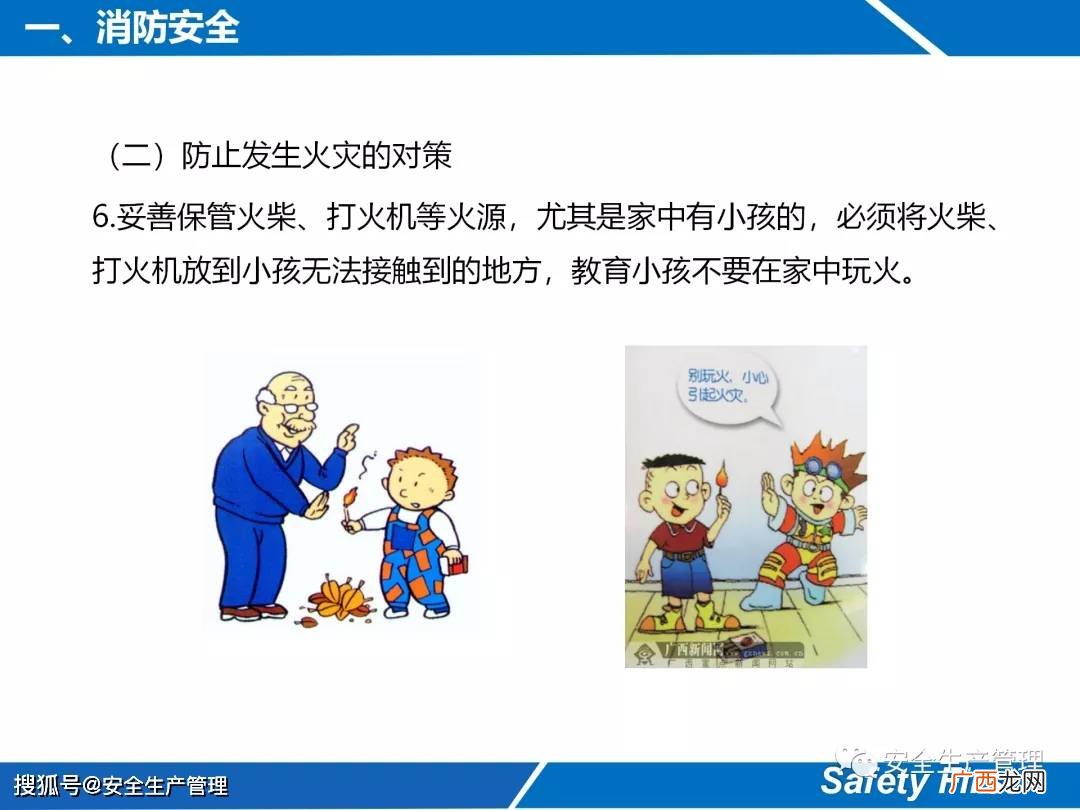 居家安全知识有哪些,下雪幼儿园居家安全知识？