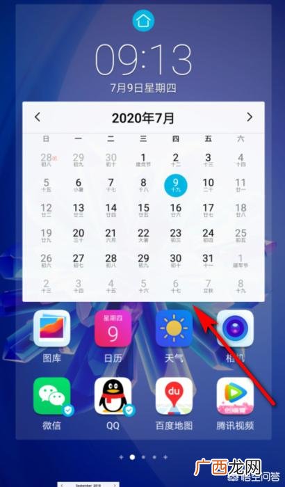 手机日历上面怎么看农历啊,手机上显示的日期是阴历还是阳历？