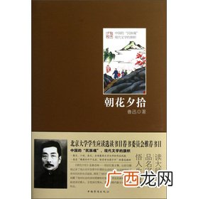 朝花夕拾人物性格,朝花夕拾的10个人物性格？