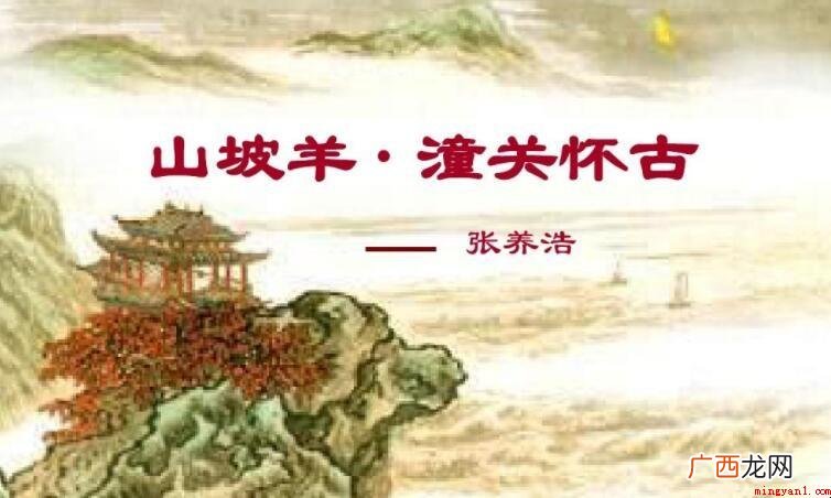 《山坡羊·潼关怀古》是一首什么诗