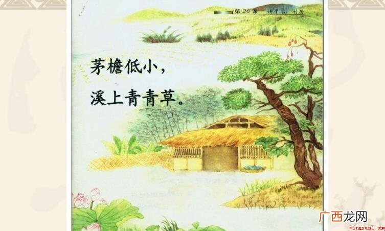 茅檐低小的意思是什么