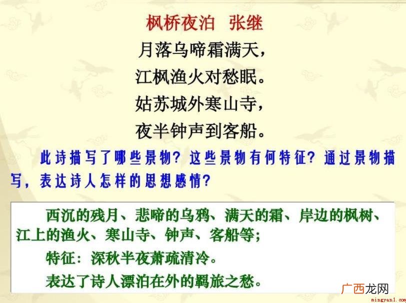 月落乌啼霜满天描写什么季节