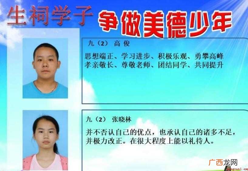 美德少年的意思是什么