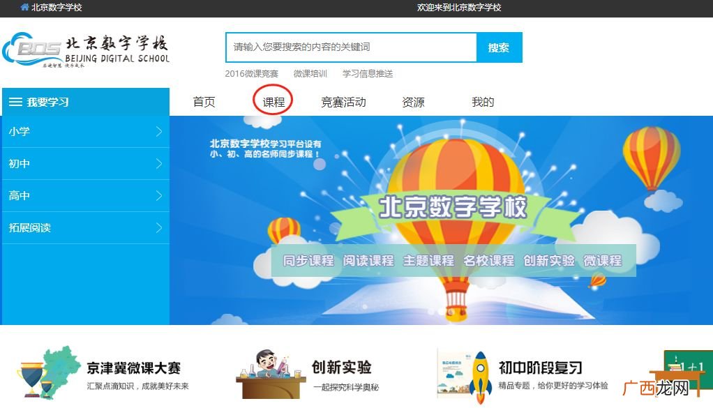 北京数字学校怎么登录,数字联盟平台可靠吗？