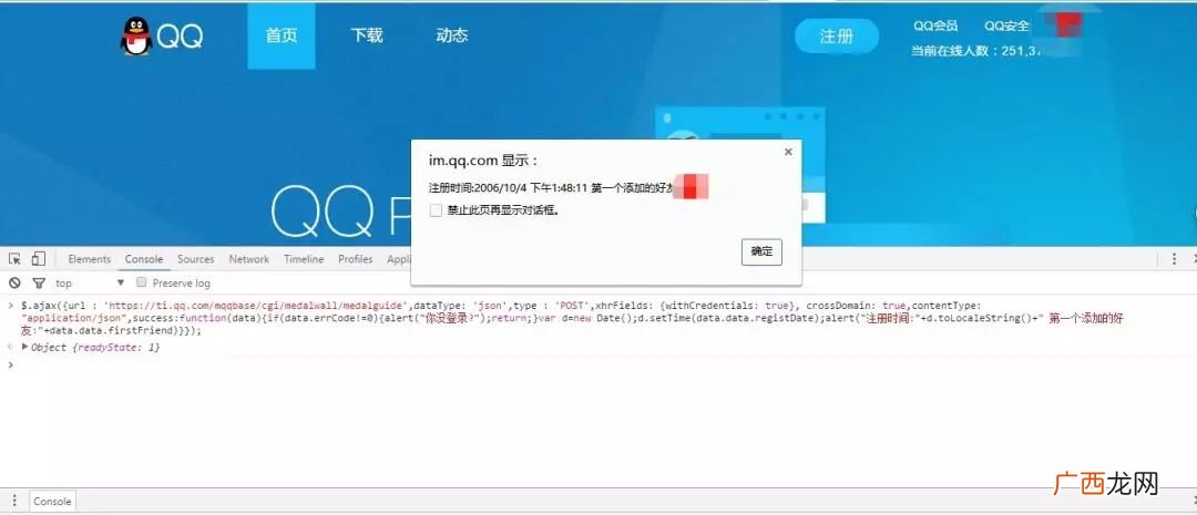 qq怎么查看是什么时候注册的,怎么查询自己手机申请过的QQ？