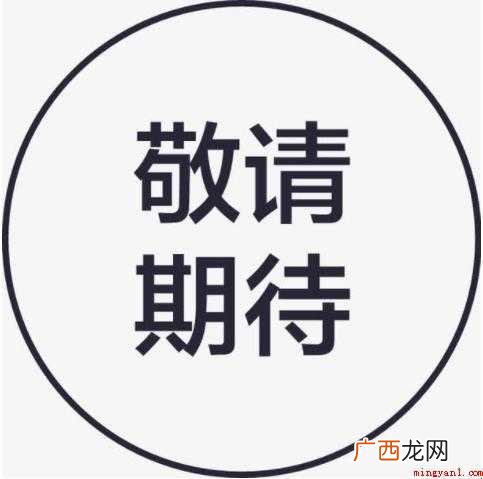 关于期待的近义词是什么 期待的近义词是什么