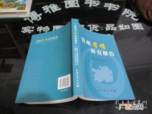 贵州省情学习心得,学贵州省情心得体会？