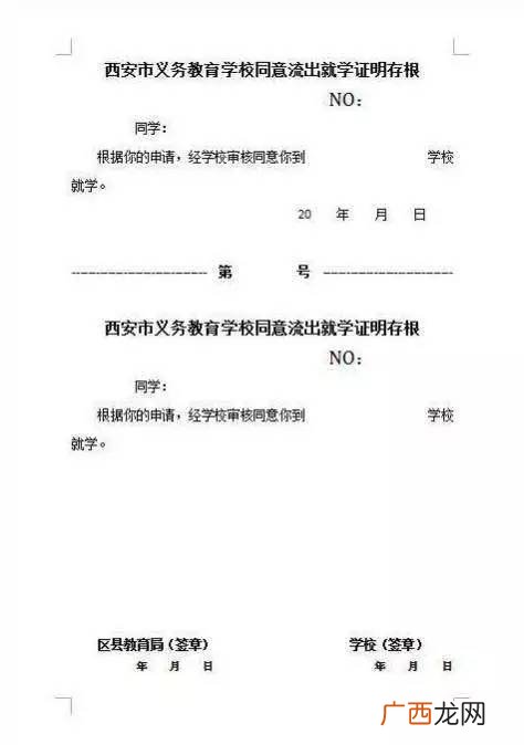 小升初流出证明在哪里开,2022年小升初考试时间西安市？