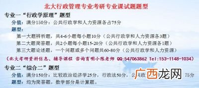 行政管理考研方向,行政管理考研考哪些科目？
