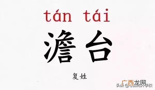 亓怎么读,\"亓\"这个字怎么读？拼音，含义？
